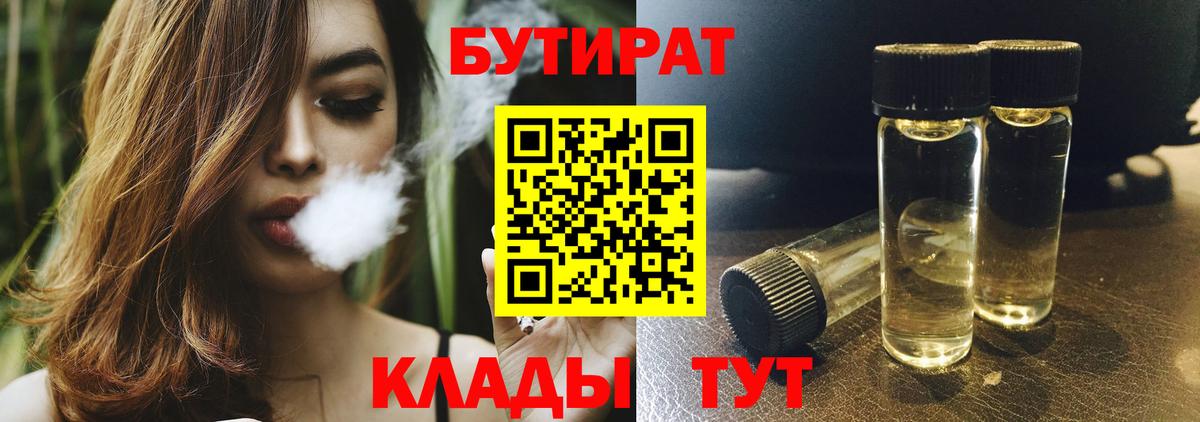 БУТИРАТ оксибутират Унеча