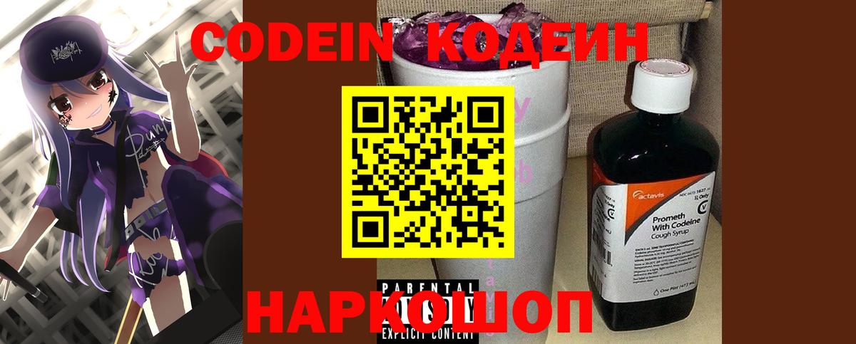 Кодеин напиток Lean (лин) Унеча