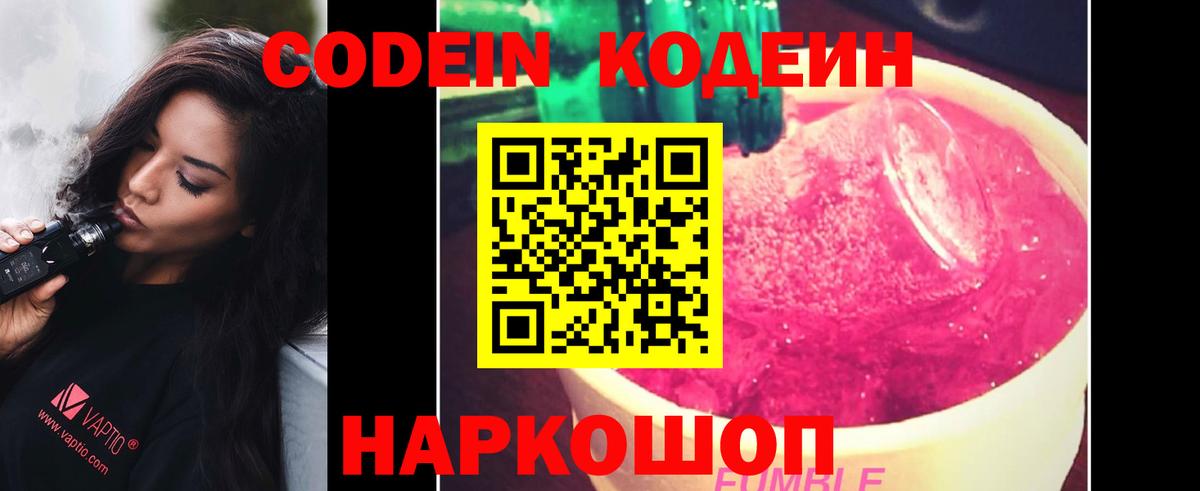 Кодеин Purple Drank  даркнет сайт  Кодеин Purple Drank  Унеча  Вход с VPN 