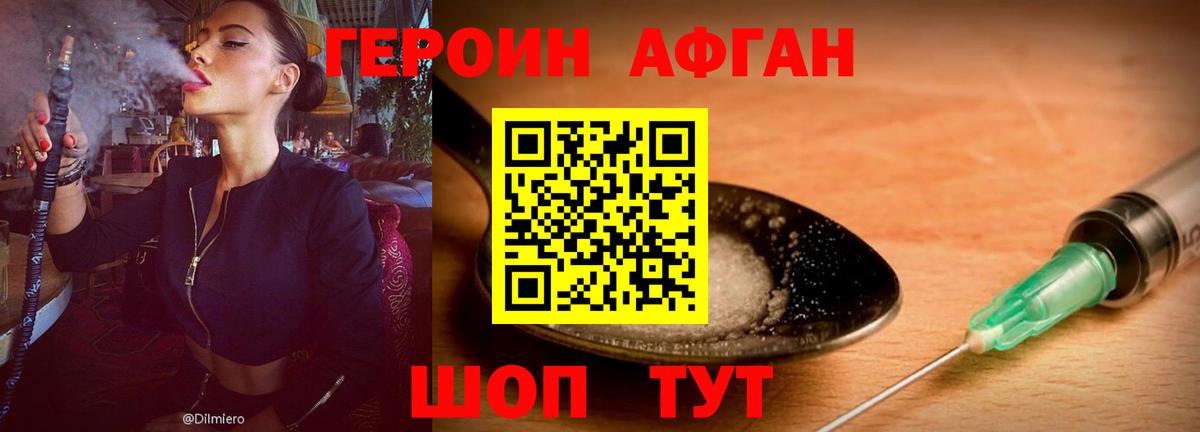 Героин Heroin Унеча