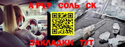 альфа пвп Краснокаменск