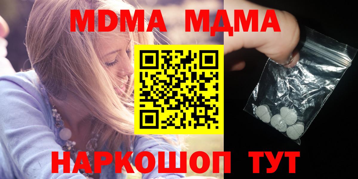 МДМА кристаллы Унеча