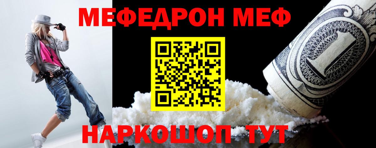 МЕФ кристаллы Унеча