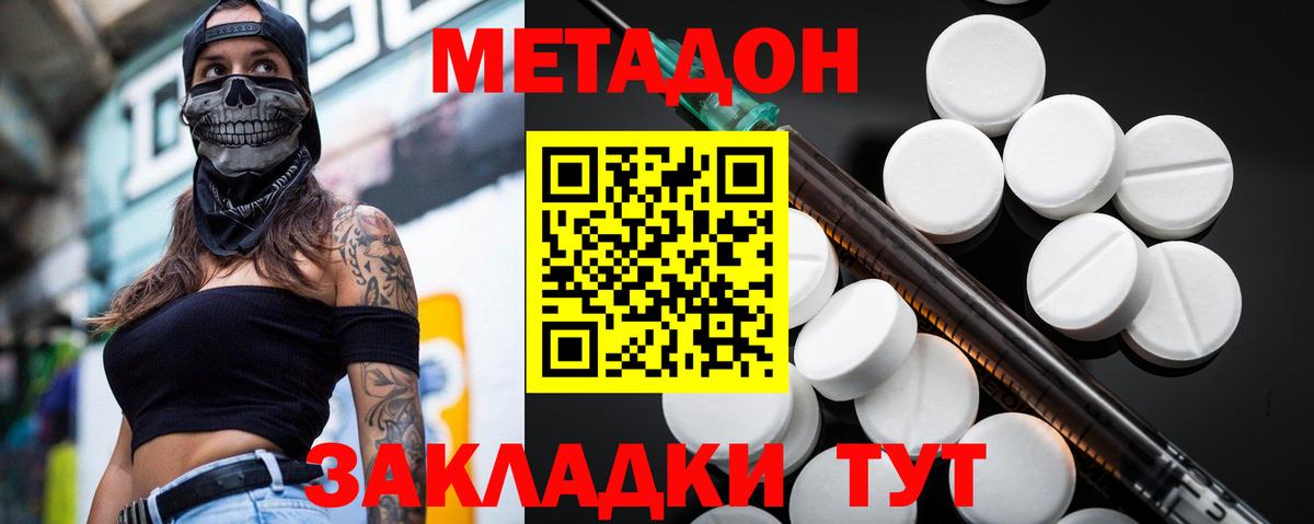 Метадон кристалл  МЕТАДОН methadone  Вход с VPN  Унеча 