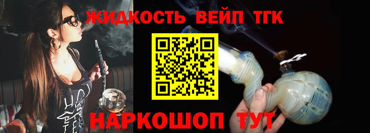 Дистиллят ТГК жижа Унеча